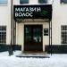 Магазин волос в городе Казань