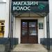 Магазин волос в городе Казань