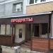 Магазин продуктов «Всё» в городе Казань