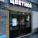 Копицентр «Цветной» в городе Казань