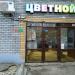 Копицентр «Цветной» в городе Казань