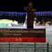 Привокзальная площадь в городе Бикин