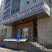 Детская стоматологическая поликлиника № 2 в городе Казань