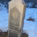Еврейская могила в городе Мирноград