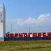 Стела «Черногорск» в городе Черногорск