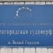 Белогородский судостроительный-судоремонтный завод