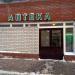Аптека «Ихлас+» в городе Казань