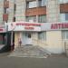 Ортопедический салон «Саламат» в городе Казань