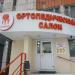 Ортопедический салон «Саламат» в городе Казань