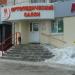 Ортопедический салон «Саламат» в городе Казань
