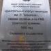 Памятная доска в городе Железноводск