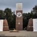 Стела мемориала Славы в городе Ногинск