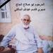 قبر المرحوم ابو صلاح المالكي (en)