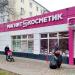 Магазин «Магнит Косметик» в городе Волгодонск
