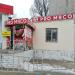 Магазин «Pro Мясо» в городе Волгодонск