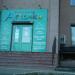 Мистецька крамничка Artoчka (uk) в городе Вышгород