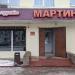 Магазин «Мартин» в городе Раменское