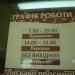 Хлебный киоск ТМ «Цар-хлиб» в городе Вышгород