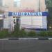 Круглосуточная аптека ООО «Наша аптека» в городе Каменск-Шахтинский