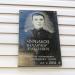 Мемориальная доска Владимиру Алексеевичу Чурбакову в городе Орёл