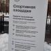 Площадка для воркаута в городе Реутов