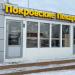 Булочная «Покровские пекарни» в городе Казань