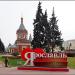 Знак «Я люблю Ярославль» в городе Ярославль