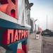 Инсталляция «Я ♥ Патриот» в городе Каменск-Шахтинский
