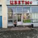 Магазин «Цветы» в городе Казань