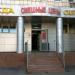 Магазин одежды и обуви «Смешные Цены» в городе Казань