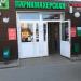 Парикмахерская в городе Казань
