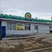 Продуктовый магазин «Всё для дома» в городе Хабаровск