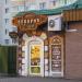 Мини-пекарня «Сладко» в городе Клинцы
