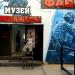 Стрелковый тир с музеем стрелкового оружия «Фаертаг» в городе Каменск-Шахтинский