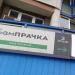 Прачечная самообслуживания «СамПРАЧКА» в городе Москва