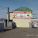 Сторожка (ru) in Khabarovsk city