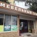 Мебельный салон в городе Туапсе