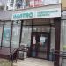 Медицинская лаборатория Invitro в городе Туапсе