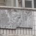 Памятный знак в честь Ясиненко Николая Васильевича - скульптора in Donetsk city