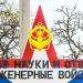 Стела-звезда «Сплав науки и отваги инженерные войска» в городе Каменск-Шахтинский