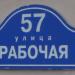 Рабочая ул., 57 в городе Ногинск