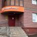 Татэнергосбыт, территориальный участок «Лесной» в городе Нижнекамск
