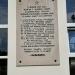 Памятная доска в честь освобождения Великих Лук в городе Великие Луки