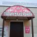 Парикмахерская в городе Зеленодольск