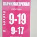 Парикмахерская в городе Зеленодольск