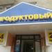 Магазин продуктов «Мечта» в городе Казань