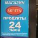 Магазин продуктов «Мечта» в городе Казань