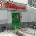 Универсам «Пятёрочка» в городе Казань