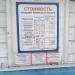 Билетная касса в городе Барнаул