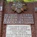 Памятник воинам-работникам завода «Красный Богатырь» в городе Москва